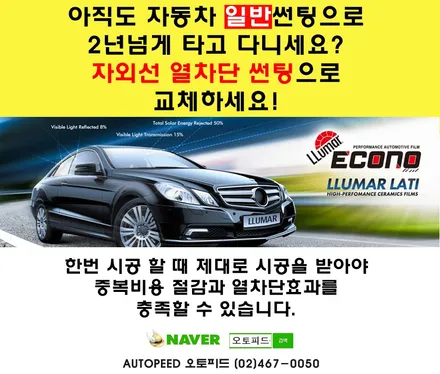영원하라 아우디TT !  전면유리 이코노라티 썬팅 시공기 / 서울 성동구 성수동2가