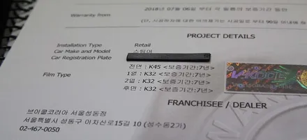 스팅어 브이쿨K 고성능 썬팅필름과 만나다 / 서울 성동구 성수동2가