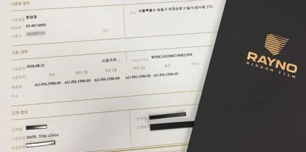 성수동 BMW520d 소피스토그레이(#A90) 레이노S9 열차단 틴팅 시공기 / 서울 성동구 성수동2가