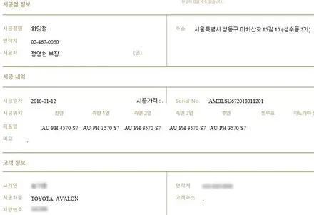 토요타 아발론 :: 성수동 레이노S7 열차단 썬팅 시공 / 서울 성동구 성수동2가