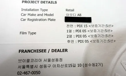 아우디A8 재썬팅시공기 : 브이쿨PDI로 선택! / 서울 성동구 성수동2가
