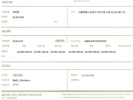 BMW5시리즈 레이노 최상위등급 S9시리즈 썬팅으로 멋지게 가즈아ㅏㅏ / 서울 성동구 성수동2가