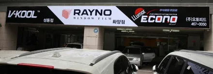 아발론 레이노S5 안전하게 썬팅시공 / 서울 성동구 성수동2가