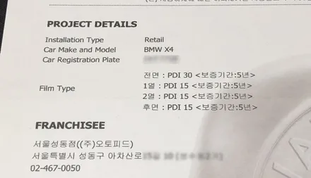 서울 BMW X4 레드색상과 브이쿨 PDI 틴팅의 환상조화~ / 서울 성동구 성수동2가