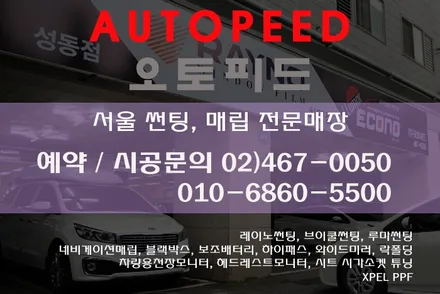 와일드하이브리드 캠리 8세대 : Econo LD 썬팅시공기 / 서울 성동구 성수동2가