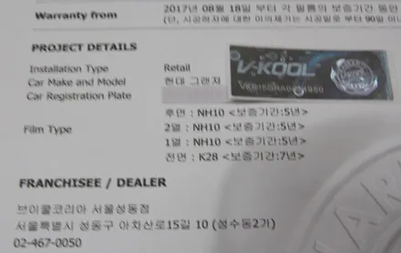 그랜저HG 브이쿨 썬팅 필름과의 조화 / 서울 성동구 성수동2가