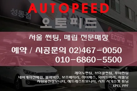 벤츠GLS400 레이노S9 성수동 전체썬팅 / 서울 성동구 성수동2가
