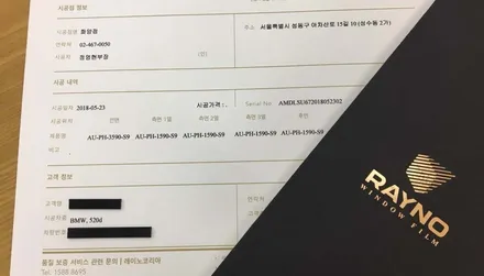 bmw520d 카본블랙 레이노S9 열차단 썬팅 시공기 / 서울 성동구 성수동2가