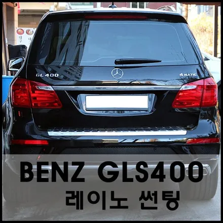 벤츠GLS400 레이노S9 성수동 전체썬팅 / 서울 성동구 성수동2가