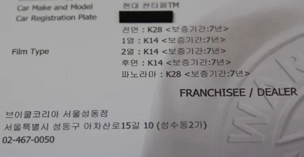 싼타페TM 브이쿨K 시공으로 볼수록 매력적인 효과와 쿨한 실내를 누리자! / 서울 성동구 성수동2가