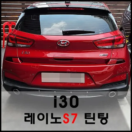 성수동 i30 아이써티 레이노 윈도 틴팅 시공기 / 서울 성동구 성수동2가
