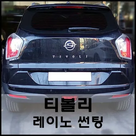티볼리 성수동 레이노틴팅 시공기 / 서울 성동구 성수동2가