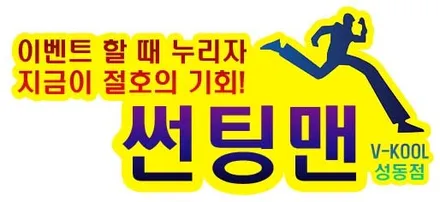아반떼AD 브이쿨K 전체썬팅시공으로 품위있게! / 서울 성동구 성수동2가