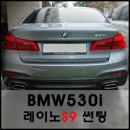 BMW530i 블루스톤 레이노S9 썬팅 시공기 / 서울 성동구 성수동2가