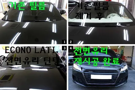 영원하라 아우디TT !  전면유리 이코노라티 썬팅 시공기 / 서울 성동구 성수동2가