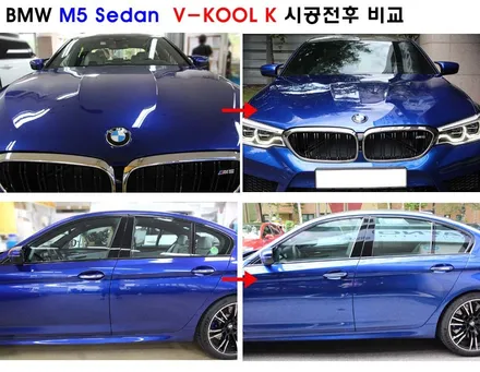 BMW M5 마리나베이블루 브이쿨K 썬팅과의 조화 / 서울 성동구 성수동2가