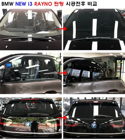 전기차 bmw i3 레이노 열차단 틴팅 시공기 / 서울 성동구 성수동2가