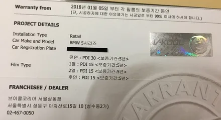 성수 BMW520d 브이쿨PDI 전체틴팅 시공 / 서울 성동구 성수동2가