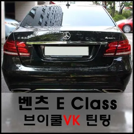 벤츠 E클래스 브이쿨VK와 K시리즈 열차단 틴팅 시공기 / 서울 성동구 성수동2가