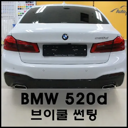 성수 BMW5시리즈 브이쿨PDI 썬팅 시공기 / 서울 성동구 성수동2가