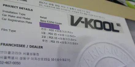 벤츠 E220d 쿠페 브이쿨썬팅과의 조화 / 서울 성동구 성수동2가
