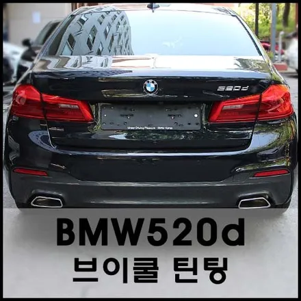 bmw5시리즈 카본블랙 브이쿨틴팅과의 조화 / 서울 성동구 성수동2가