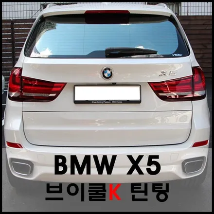 BMW X5 브이쿨K시리즈와 PDI시리즈 틴팅 시공기 / 서울 성동구 성수동2가