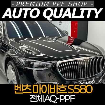 블랙의 품격, 벤츠 마이바흐 S580 PPF 시공기! / 서울 동대문구 장안동