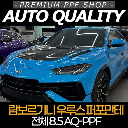 람보르기니 우루스 퍼포만테, 단 하나를 위한 선택, 아우토퀄리티 AQ-PPF 시공 / 서울 동대문구 장안동