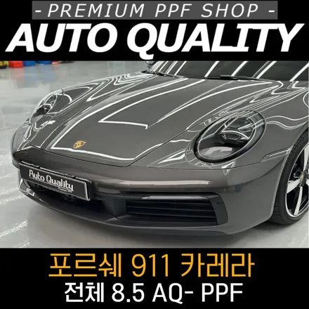 포르쉐 911 PPF 시공기, 마감이 전부라고 생각하는 아우토퀄리티 / 서울 동대문구 장안동