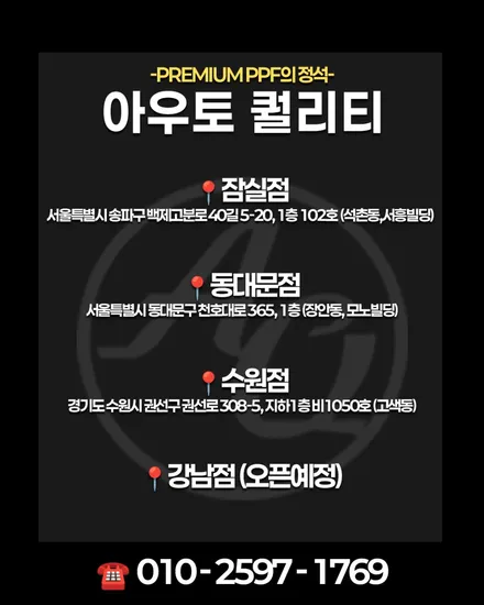 서울 PPF 시공 벤틀리 벤테이가 EVB 퍼스트에디션, 아우토퀄리티 AQ-PPF로 완성한 투톤 아트랩핑! / 서울 동대문구 장안동