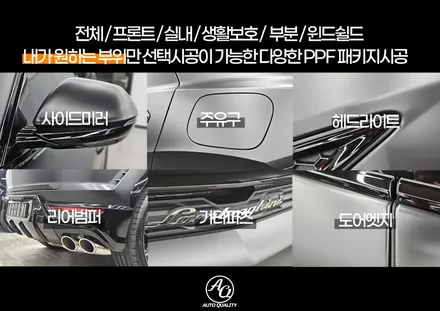 람보르기니 우루스 PPF 시공, 아우토퀄리티 프리미엄 AQ-PPF로 완벽하게! / 서울 동대문구 장안동
