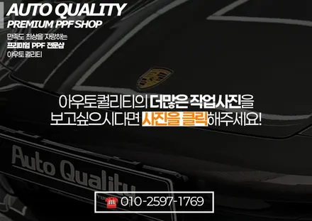 서울·경기 람보르기니 레부엘토 전체 PPF 아우토퀄리티 AQ-PPF 9.5mil 풀바디 시공기 / 서울 동대문구 장안동