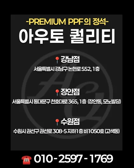 서울·경기 람보르기니 레부엘토 전체 PPF 아우토퀄리티 AQ-PPF 9.5mil 풀바디 시공기 / 서울 동대문구 장안동