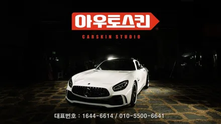 광주랩핑    페라리458 스피치알레 데칼 시공 / 광주 광산구 도천동
