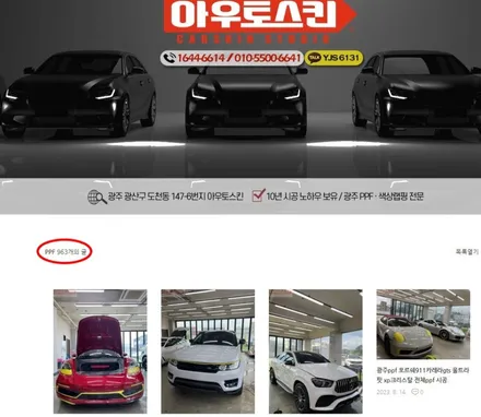 광주ppf    포르쉐911 전체ppf 시공은 프리미엄 ppf전문점에서~ / 광주 광산구 도천동
