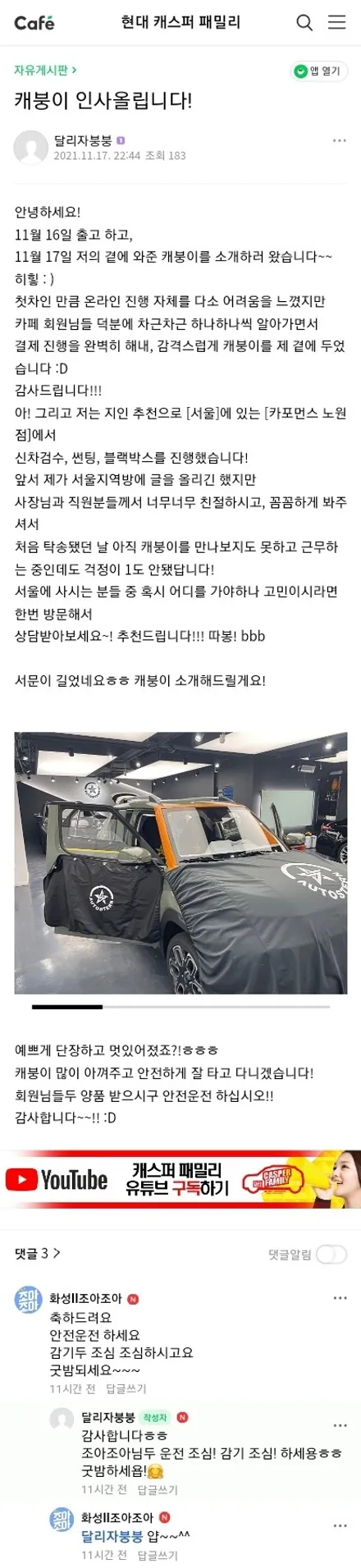 캐스퍼 신차패키지 카페에 입소문 퍼진 아우토스턴(카포먼스 노원점) 본점