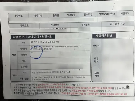 [K8 신차검수] 내것처럼 꼼꼼하게 봐주는 신차검수 어디없나?