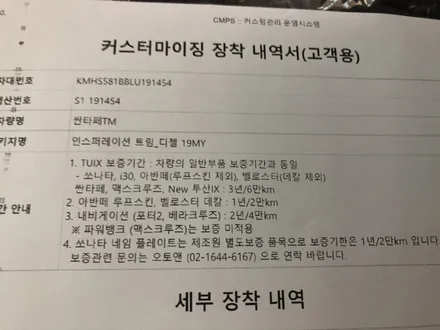 싼타페TM 마그네틱포스 ★ 루마 버텍스900 풀시공은 아우토스턴에서