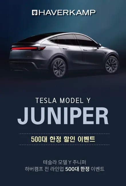 모델Y 주니퍼 출고 후 썬팅 알아보시죠?