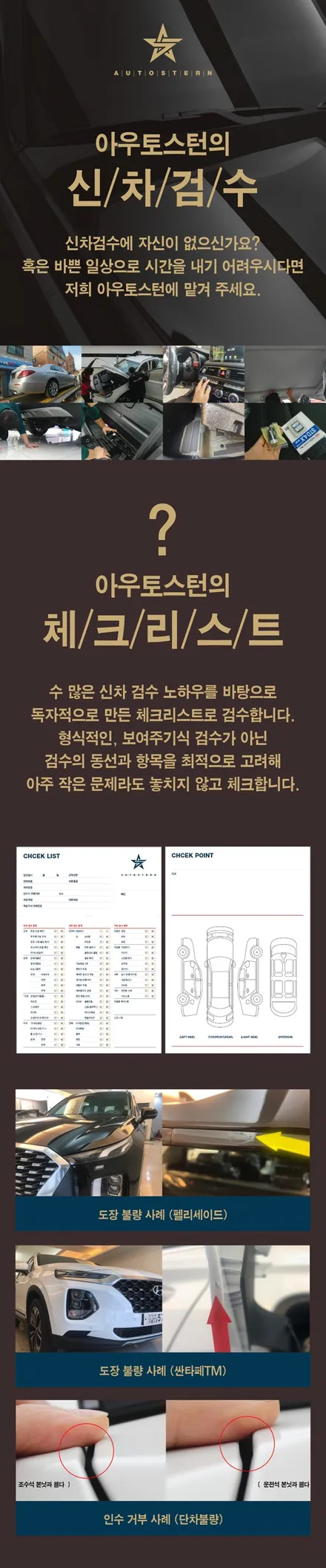 쏘렌토UM 신차검수 ★ 도장이 부글부글 끓어요(인수거부???)