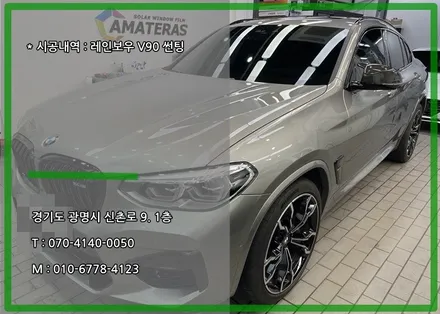 BMW X4M 오너님께서 선택하신 레인보우 V90 썬팅 (feat. 광명 오토스토어) / 경기 광명 신촌로