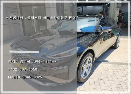 광명 썬팅 전문 시공점에서 진행한 기아 K8 블락포디 비바스카이블루 시공진행과정입니다. / 경기 광명 신촌로
