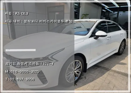 K5 DL3 안양 썬팅 맛집 오토스토어를 찾아주신 이유는? / 경기 광명 신촌로