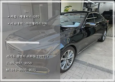 제네시스 G80 열차단이 안되는 기존 필름 제거 후 광명 썬팅 오토스토어에서 재시공 진행했습니다. / 경기 광명 신촌로