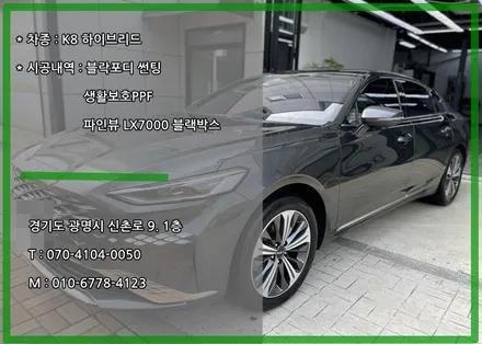 기아 K8 블락포디 비바 바이올렛 + 비바 스카이 블루 썬팅. 최상의 조합으로 선택한 이유 / 경기 광명 신촌로