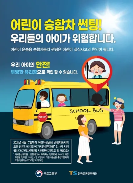 광명 어린이 승합차 썬팅 재시공. 확인하고 가세요. / 경기 광명 신촌로