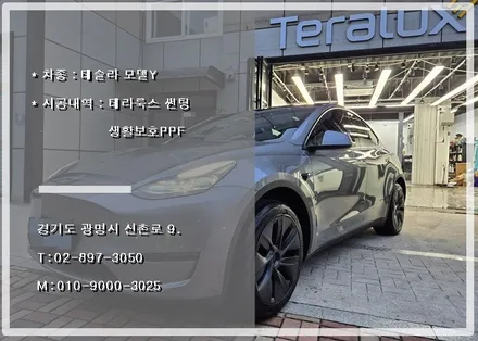 테슬라 모델Y 퀵실버 테라룩스 IR 썬팅 시공했습니다. / 광명시 소하동