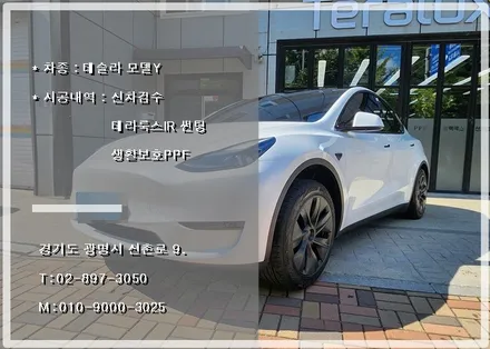 테슬라 모델Y 테라룩스 IR 썬팅 시공 안내해드립니다. / 경기 광명 신촌로