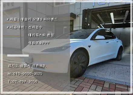 모델3 하이랜드 롱레인지 썬팅. 광명 오토스토어가 유명한 이유 / 경기 광명 신촌로